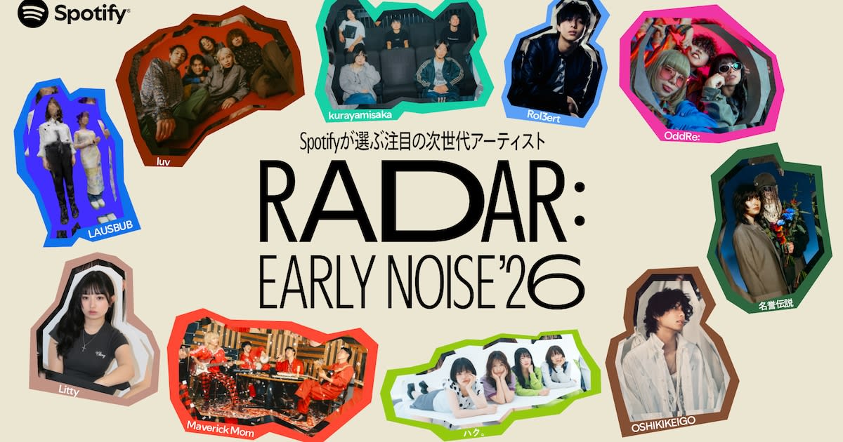 Spotifyãéžã¶æ°äººã¢ãŒãã£ã¹ãäŒç»ã®ããŒããžã¥ã¢ã«ãé玫ã«å
ããRADAR: Early Noise 2026ãã®ããŽãšãéžåºããã10çµã®ãªã¹ãã